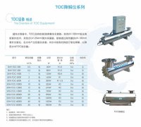 TOC降解器 TOC降解器
